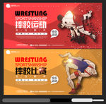 摔跤