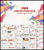 公司通用总结PPT