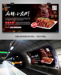 中华美食麻辣小龙虾海报灯箱展板
