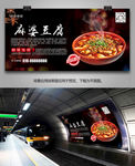 中华美食麻婆豆腐海报灯箱展板