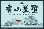 房地产海报