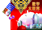 数学大世界封面