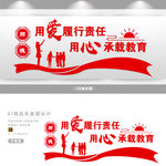 师德文化墙