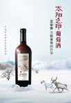 葡萄酒海报