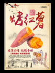 烤红薯