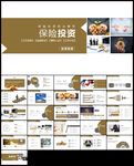 理财财务知识个人投资培训PPT