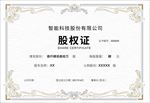 股权证