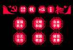 社会主义核心价值观