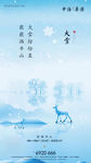 大雪节气