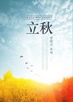 秋天海报 秋天素材