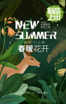 春季新品