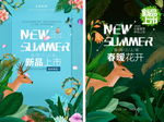 春季新品 春季促销