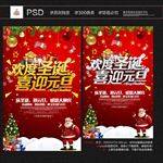 圣诞元旦展板