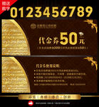 代金券