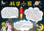 科学小报