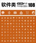 软件类图标