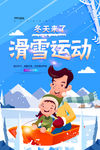滑雪