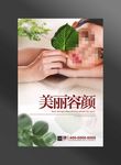 美容海报