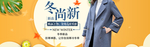 冬季女装外套电商海报