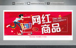 网红商品