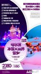 G-哈尔滨、冰雪大世界、雪乡