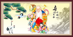 贺寿图