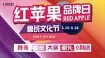 品牌日 鲁班 文化节 商场