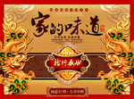 家的味道
