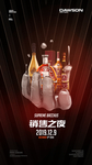 销售之夜