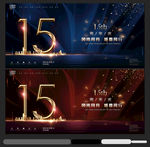 15周年