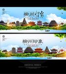 柳州