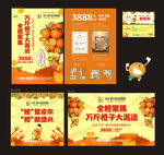 全城送橙活动画面