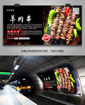 中华美食羊肉串海报灯箱展板展架