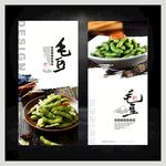 美食毛豆宣传海报
