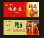 抽奖券