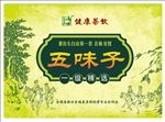 五味子