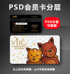 宠物店VIP卡