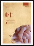 虾仁