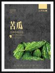 苦瓜