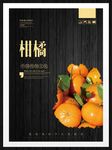 柑橘
