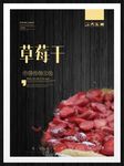 草莓干