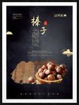 榛子