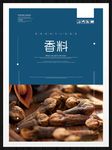 香料