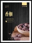 香榧