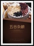 五谷杂粮