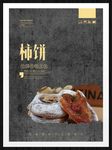 柿饼