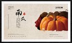南瓜