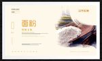 面粉