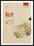 粉丝