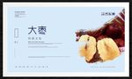 大枣